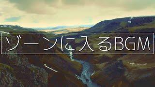 大自然が集中力を授ける！読書、勉強、作業用BGM│アンビエント