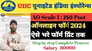 UIIC Administrative Officer Scale I Online Form 2024 | How to fill UIIC AO Scale I Online Form 2024