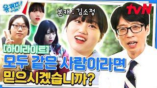 자아분열 | 부캐, 어디까지 늘어날 거예요? #highlight#유퀴즈온더블럭 | YOU QUIZ ON THE BLOCK EP.194