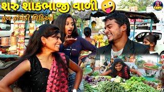 શરુ શાકભાજીવાળી  Saru Sakbhaji vali  #sarudangicomedy Full Dangi Comedy Video #sourovjoshivlogs