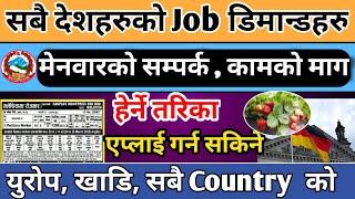 How to check foreign employment in Nepal l Baideshik rojgar demand kasari herne l Forgein job search