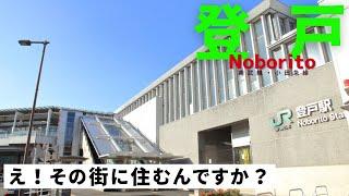 【ときどき神奈川県川崎市登戸駅】小田急線、南武線で新宿、川崎まで乗換無し、今再開発しており新しい店舗棟ができてこれから変貌する街です。治安が良く、家賃が安価です。