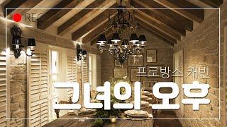 [THE MAISON] 세컨하우스 '인 더 캐빈' 을 '더 메종' 페어에서 만나 보세요~