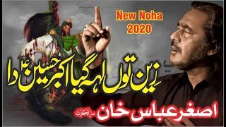 Zeen Toon Leh Gaya Akbar AS | Asghar Abbas Khan Sialkot Noha | Album Noha | New Nohay