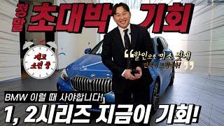 BMW를 3천만 원으로 구입할 수 있는 마지막 기회! 원하시는 컬러 조합으로 빠른 출고까지!!