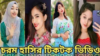 Bangla  TikTok Videos | New TikTok Video 2024  (Part-70) | Bangla Funny TikTok Video #bdtiktok