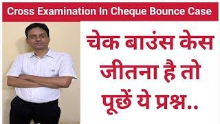 Cross Examination in Cheque Bounce Case Section138 NI Act-चेक बाउंस केस जीतना है तो पूछें ये प्रश्न.