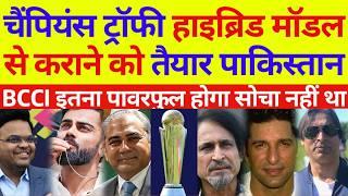 Pak Media Crying on champions trophy will be shifted out of pak  | BCCI Vs PCB | Pak Media Reacts