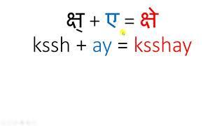 Introduction to Hindi Alphabets - Lesson 36 - Barakhadi of Ksha