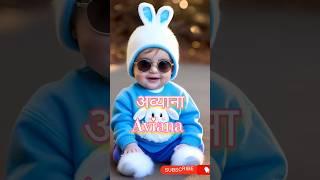 Latest & Unique Hindu Baby Girl Name #hindubabynames #ytshorts #viral #babyname #babygirlnames #baby