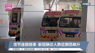 佳节连假结束 新冠确诊人数近期恐飙升【2023.05.05 八度空间午间新闻】