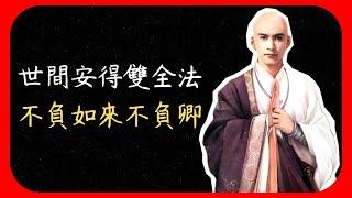 倉央嘉措33句名言語錄 | 世間最情癡的紅塵過客 | 名人名言 | 大師 