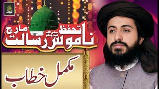 Allama Hafiz Saad Hussain Rizvi|Mukamal Khitab| Namoos E Risalat March |Lahore/10/06/2022