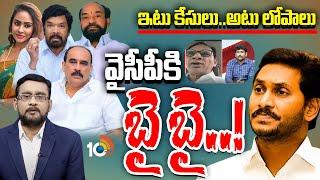 Debate On AP Politics | Posani | Sri Reddy | త్వరలో భారీ‎గా ఎమ్మెల్సీల గుడ్ బై!!? | 10TV News