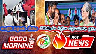 మొత్తానికి సోనియా గాంధీ ఇన్ని రోజులకి ముఖ్యమంత్రి రేవంత్ రెడ్డి కి దర్శనం @ManaRSnews