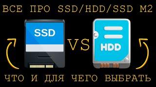 SSD или ЖЕСТКИЙ ДИСК? ВСЕ ПРО SSD, HDD и SSD M2 !