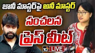 ANEE Master Press Meet LIVE | Jani Master Issue | 10TV Entertainment