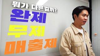 배송기사 처음시작한다면? 완제,무제,매출제 운송료 용어 간단설명