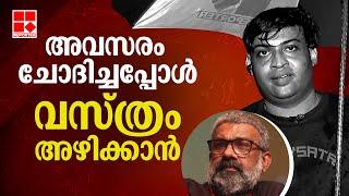 രഞ്ജിത്തിനെതിരെ വെളിപ്പെടുത്തലിന് ശേഷം അനുനയശ്രമം ഉണ്ടായി | Sajeer | Renjith