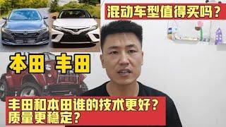 丰田混动和本田混动谁的技术更好？质量更稳定？修理工告诉你答案【小韩修车】