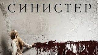 Sinister 1. Синистер 1. O'zbek tilida. |Ujas|HD|