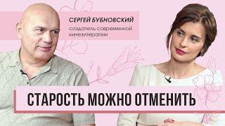 Cтарость можно отменить! Доктор Бубновский об авторских методиках омоложения и вреде финской сауны.