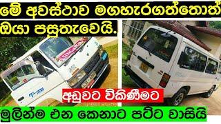 Van for sale in Srilanka | Vehicle for sale | Ikman.lk | pat pat.lk | IKMAN SALES