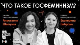 Экономический эффект гендерного равенства: почему это выгодно всем? / РевольтНаука