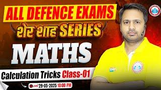Maths For All Defence Exam | Calculation Tricks | Sher Shah Series - Class 01 | Maths By Rakesh Sir