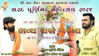 Live Garba 2024 - શરદપૂર્ણિમા રાસ ગરબા | satsevagurudham | navin bhati - prakash gohil - navin Joshi