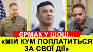 ТИЩЕНКА ПОСАДЯТЬ! Єрмак відреагував на скандал з Тищенко та напад на ексбійця "Кракена"