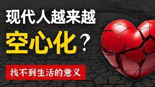 年轻人找不到生活的意义？社会学给了深刻答案