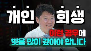 이런 경우에 개인회생 변제금 올라갑니다