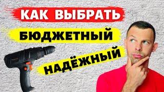 Как выбрать недорогой шуруповерт для дома? Советы, нюансы, обзор