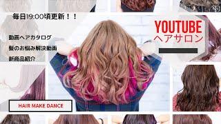 ブリーチカラー 白髪ぼかし 縮毛矯正 ビフォーアフター 米子市美容室【hair make DANCE】