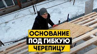 Монтаж обрешетки и OSB под гибкую черепицу. Подготовка основания для мягкой кровли