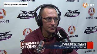 Илья Виноградов: о том, как индийские студенты узнали о литературе Мурманской области