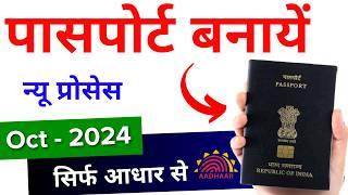 Passport Apply Online 2024 | How to apply for Passport online | Passport Kaise banaye