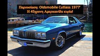 #Παρουσίαση: Oldsmobile Cutlass 1977 | The Best Cars GR