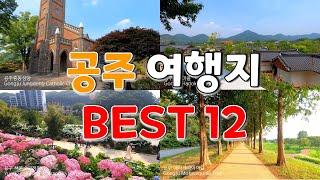 12 Must visit places in Gongju, South Korea Travel