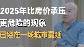 2025年比房价承压，租金下降更危险的现象，已经在一线城市蔓延