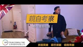 光移環球－海外租務