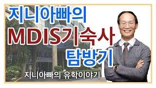 [싱가폴유학] MDIS 기숙사 방문기