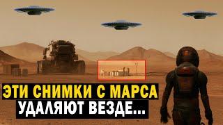 ГЛОБАЛЬНЫЙ ЗАГОВОР! ЭТИ СНИМКИ С МАРСА УДАЛЯЮТ ВЕЗДЕ!