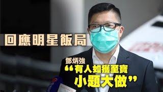 港罪案上升　鄧炳強擔心不守法意識變法治災難 - 20200302 香港新聞 on.cc東網