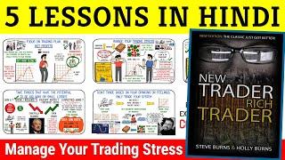 New Trader Rich Trader Book Hindi | Steve Burns New Trader Rich Trader Book Review in Hindi