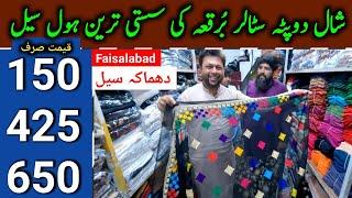 Shawls wholesale price in Faisalabad 2023 l biggest supplier of shawls-staller-hijab-burqa-chadar