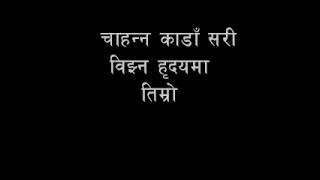 Sugam Pokhrel  Sayed mero prita lyrics