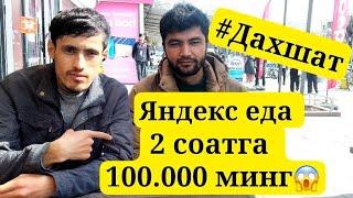 2 Соатга 100.000 минг ишладик #яндекс #tezkor #ish #uzbekistan