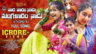 VARA VARAM NADU YELLAMMA FULL SONG || DJ BONALU SONG 2024 || PRARDINI JABARDASTHA || DJ LINGA